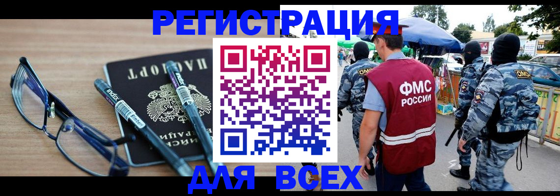 временная регистрация в Тосно