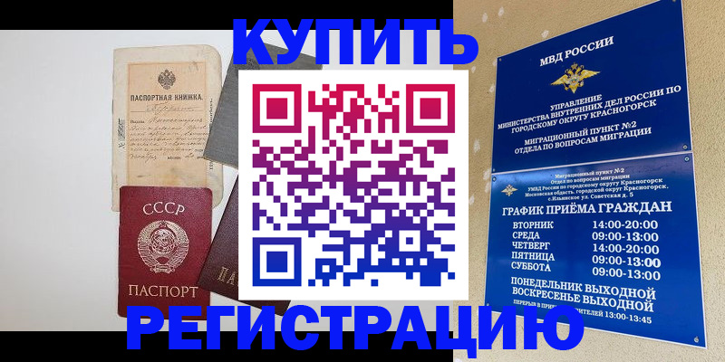 прописка для кредита в Тосно